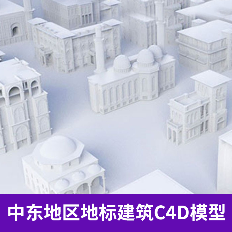 城市建筑房屋大楼房高楼素材C4D MAX MAYA 白色3D模型合集A1253 第1张