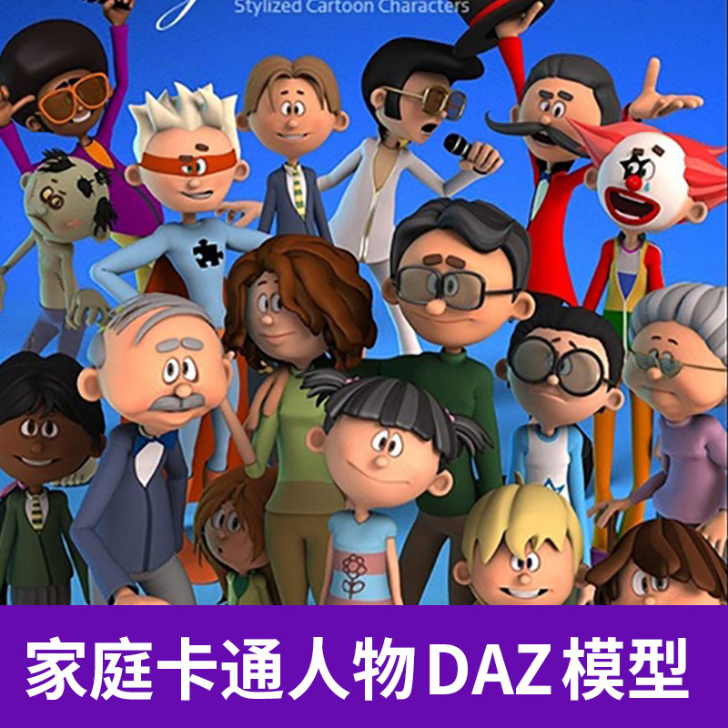 卡通动漫人物形象DAZ 3D小丑老奶奶小男孩三维游戏模型素材A1295图片