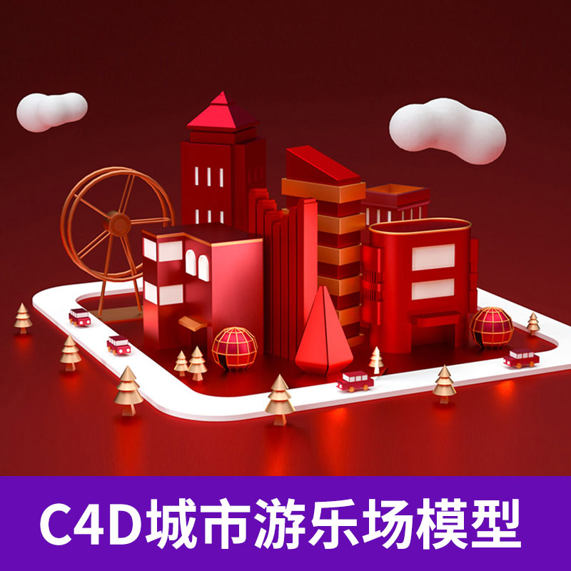 C4D城市游乐场OC模型工程电商页面海报创意场景3D模型素材8021 第1张