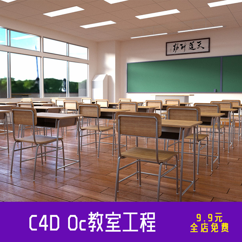 C4D Octane Render教室模型工程创意学校学习场景3D模型素材8020图片