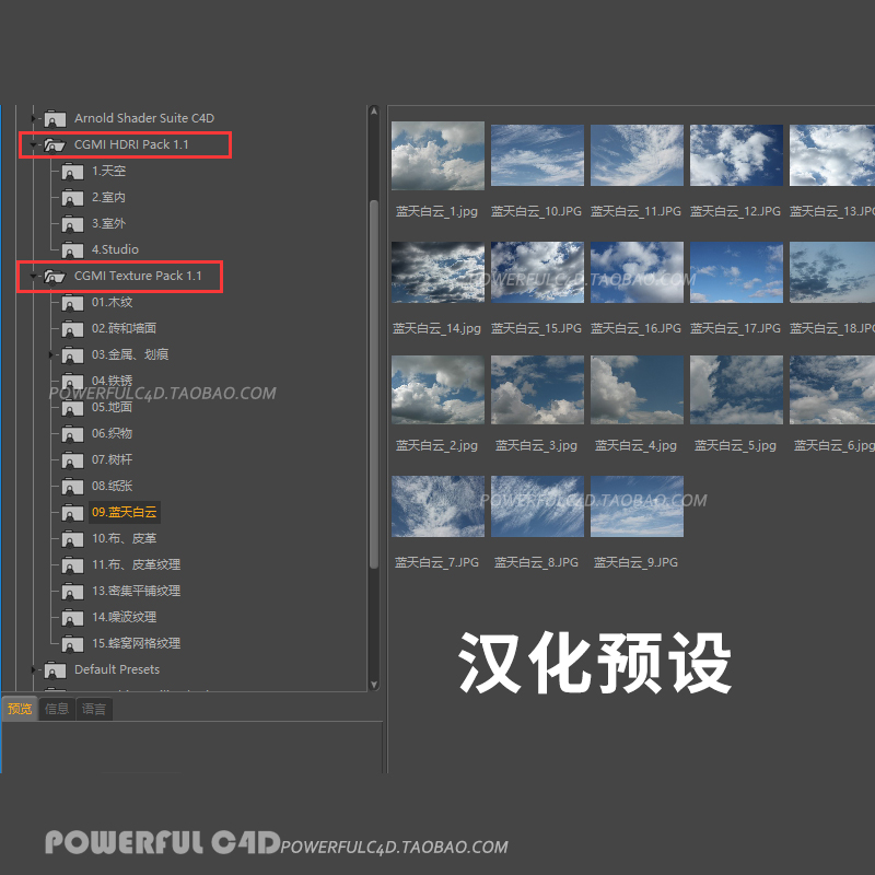 C4D预设CGMI HDRI Pack、CGMI Texture Pack HDR贴图oc阿诺德A139 第1张