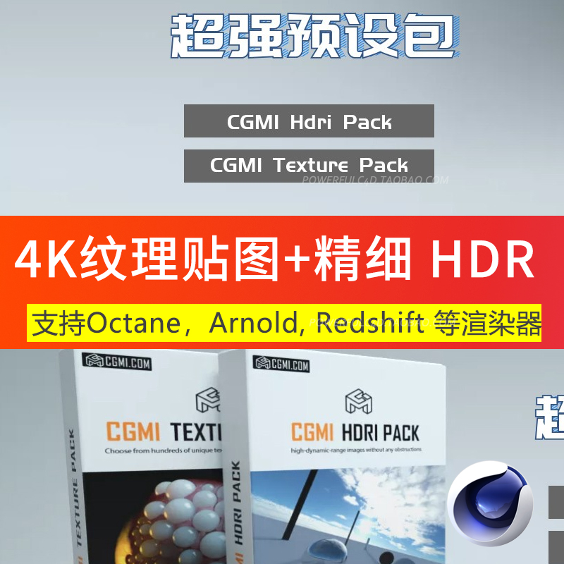 C4D预设CGMI HDRI Pack、CGMI Texture Pack HDR贴图oc阿诺德A139