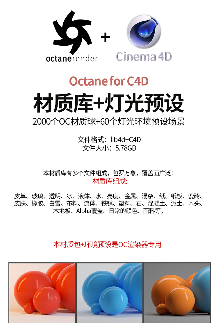 C4D渲染OC材质预设球灯光玻璃金属水液体土纹理环境hdr贴图包A039 第1张