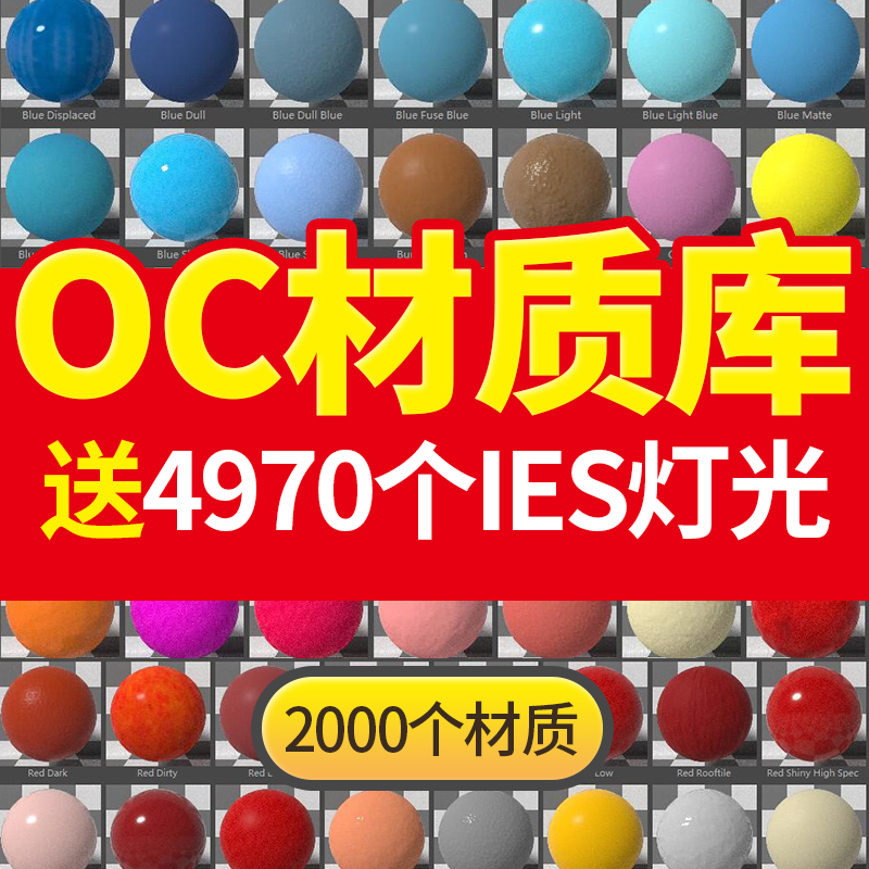 C4D渲染OC材质预设球灯光玻璃金属水液体土纹理环境hdr贴图包A039图片