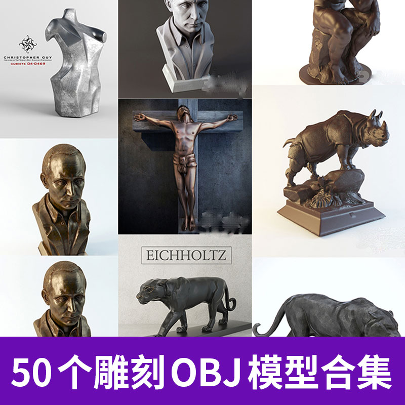 C4D OBJ雕刻塑像人物动物十字架犀牛狮子老虎灯盏装饰3D模型A1259图片