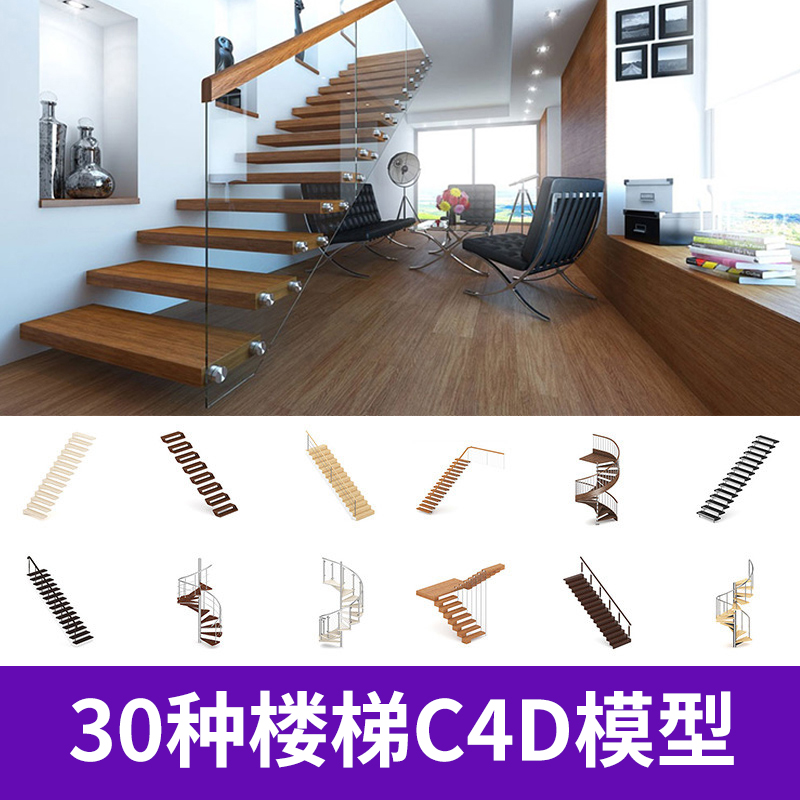 30种时尚楼梯C4D模型合集创意场景3D别墅设计模型素材A113图片