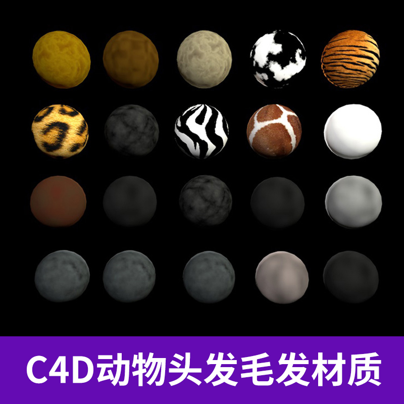 C4D动物头发毛发渲染材质球贴图创意场景设计3D模型素材A107图片