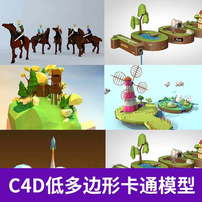 030低多边形C4D模型卡通风格场景工程文件源文件3D素材低多边形图片