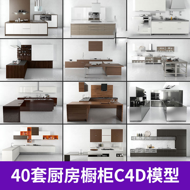 027厨房C4D模型欧式风格厨具橱柜场景3D素材工程源文件背景渲染图片