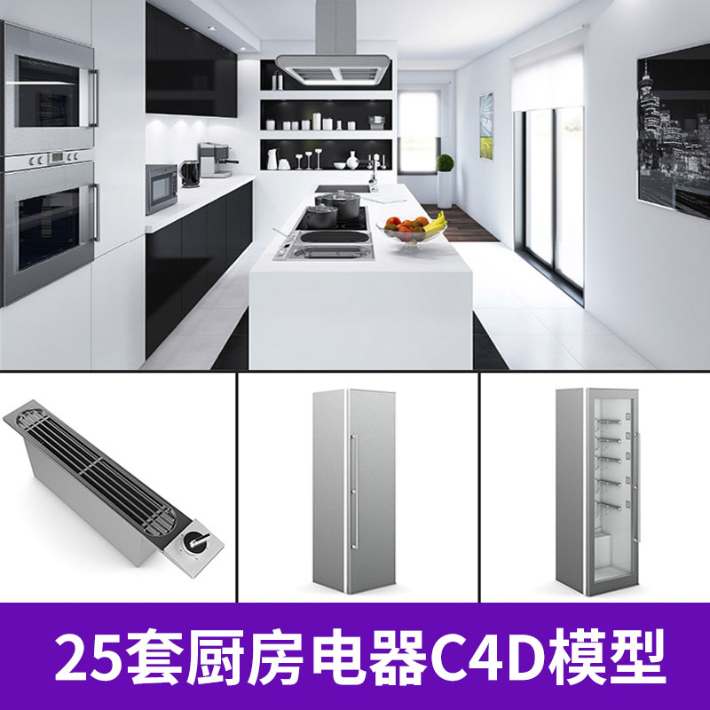 25套厨房电器用具C4D模型合集吸油烟机燃气灶扫地机烤箱冰箱1874图片