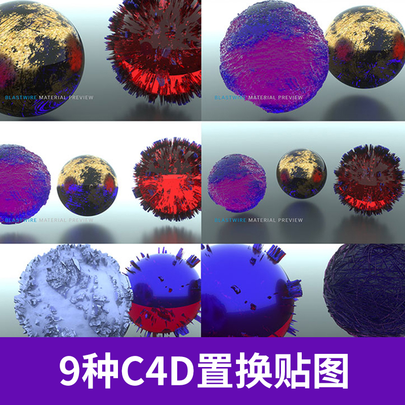 1080置换贴图OC材质4k高精C4D Octane创意场景素材3D模型图片