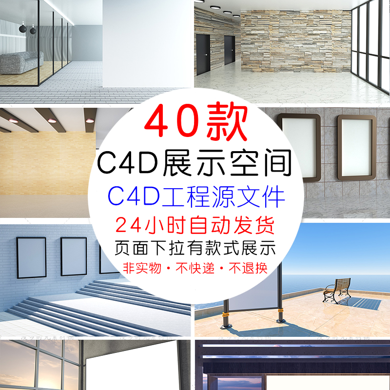 广告牌灯箱样机展示空间C4D模型场景工程源文件库设计素材2059号图片