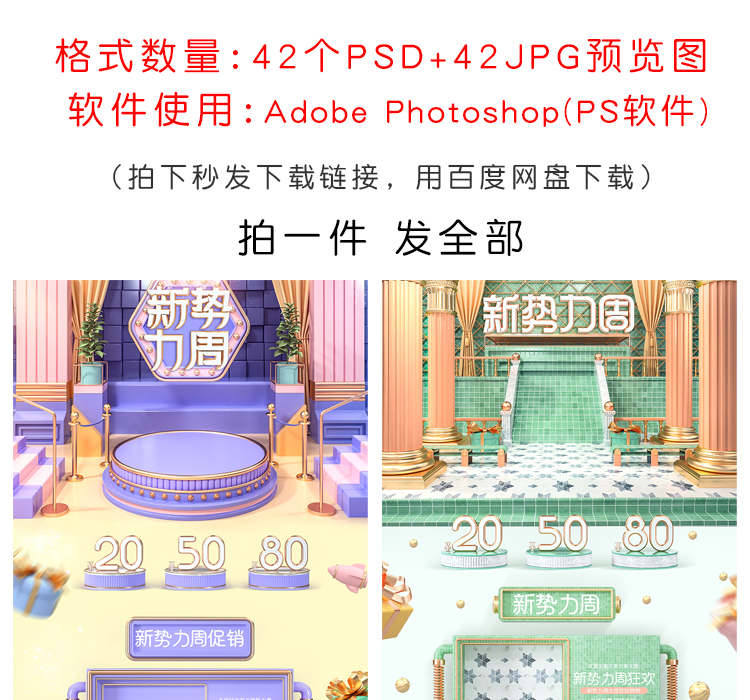 新势力周夏季上新促销活动电商淘宝首页C4D模板PSD设计素材1695号 第2张