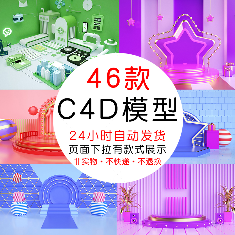 电商促销C4D模型场景工程源文件库3D立体海报背景设计素材2015号图片