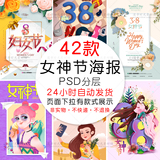 1537号三八妇女节女神节立体字艺术字场景C4D源文件PSD设计素材 第28张