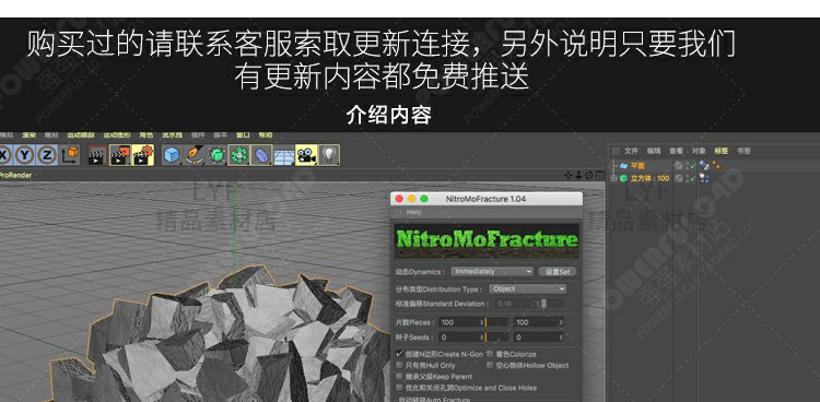 C4D破碎插件动力学Nitro4D NitroMoFracture中文汉化R19插件2651 第1张