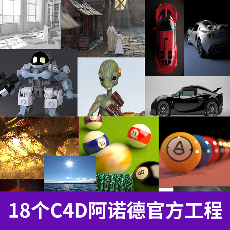 18个C4D阿诺德Arnold官方渲染工程文件创意场景3D模型素材A068图片