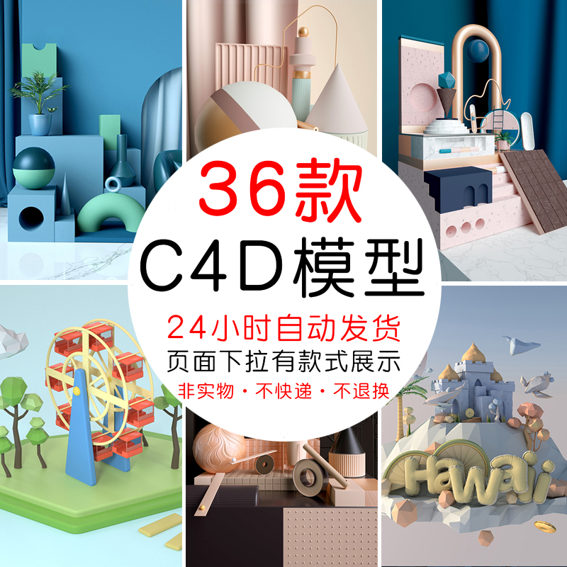 1751号电商促销3D立体场景海报C4D工程源文件设计素材模板图片