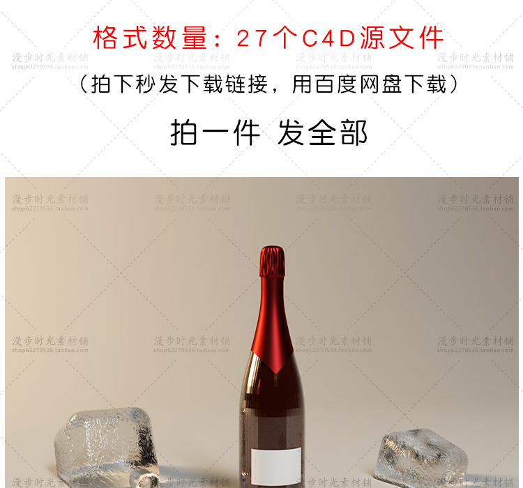 玻璃酒杯玻璃酒瓶包装样机设C4D格式工程源文件计素材模板1896号 第2张