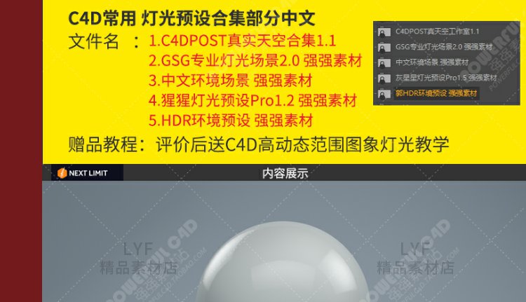 C4D灯光预设中文版 预置灯光环境场景 HDR环境j舞台材质素材2627 第2张