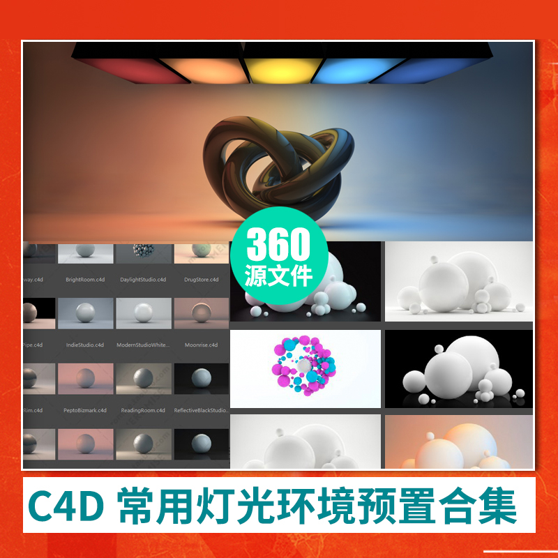 C4D灯光预设中文版 预置灯光环境场景 HDR环境j舞台材质素材2627