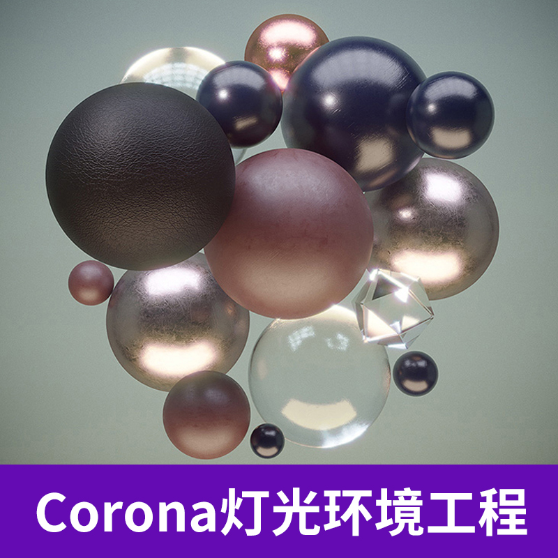 C4D Corona灯光环境工程创意场景预设预置3D模型设计素材A075图片