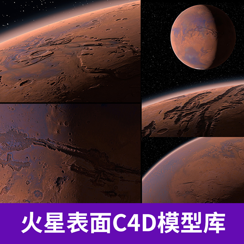 高精度 火星 球体 表面 月坑 C4D渲染 模型预设 lib4d格式A057图片