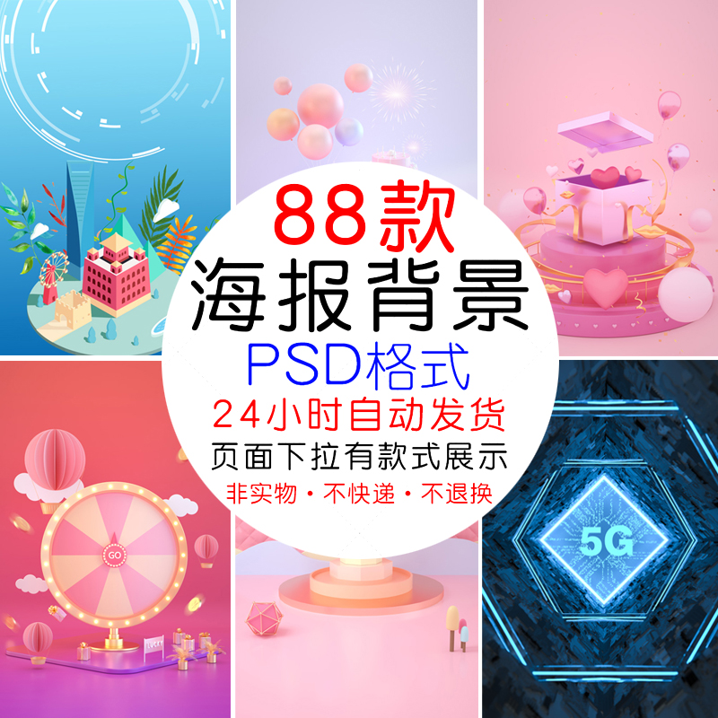 电商C4D促销场景展示背景PSD格式设计素材模板banner海报2038号图片