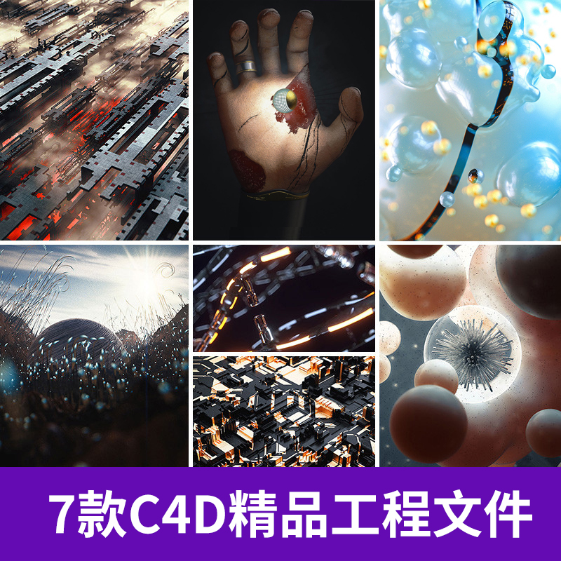 7款C4D精品工程微生物颗粒科幻外星DNA金属水泡能量球A079图片