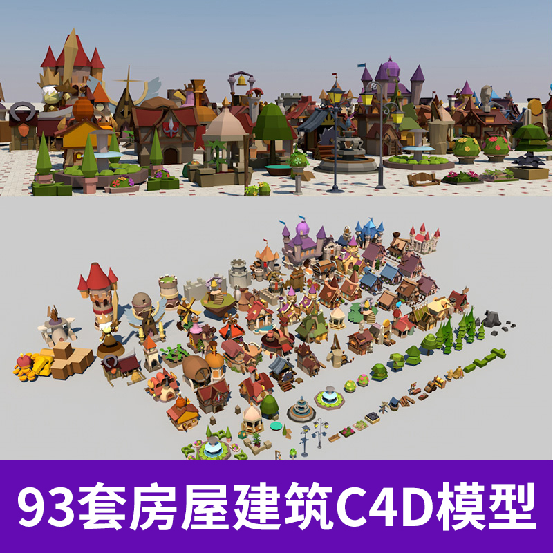 93套低面多边形房屋建筑树木C4D模型合集MAX 3DS FBX OBJ创意A123图片