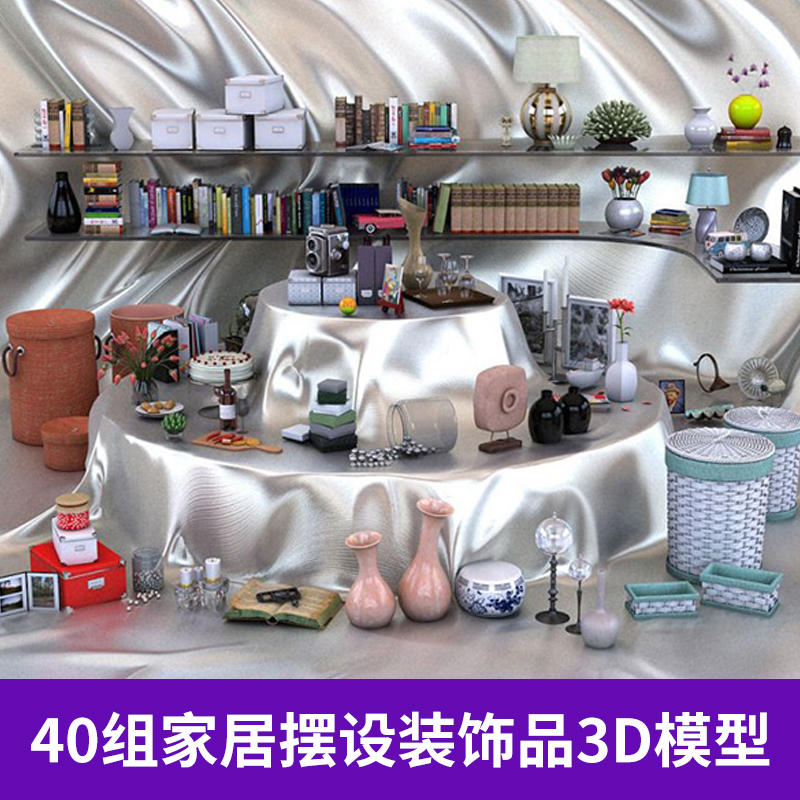 40组高精度家居摆设装饰物品3D模型合辑花瓶收纳台灯相框A383图片