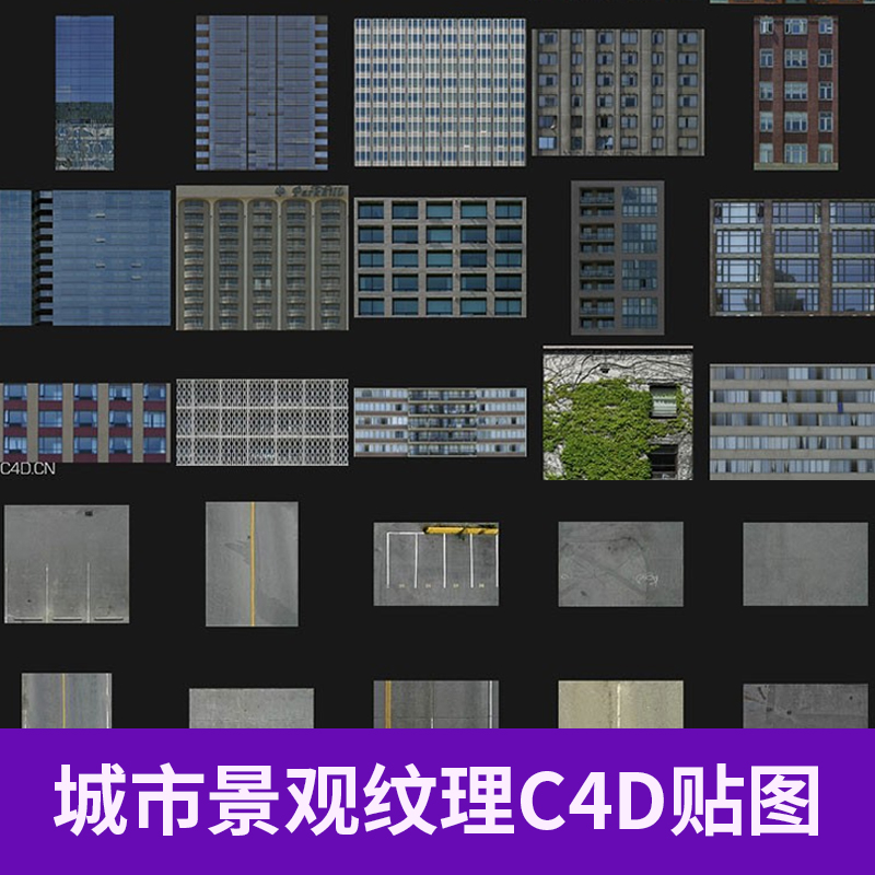 城市景观场景纹理贴图合辑 C4D贴图素材 建筑交通路面天线A932