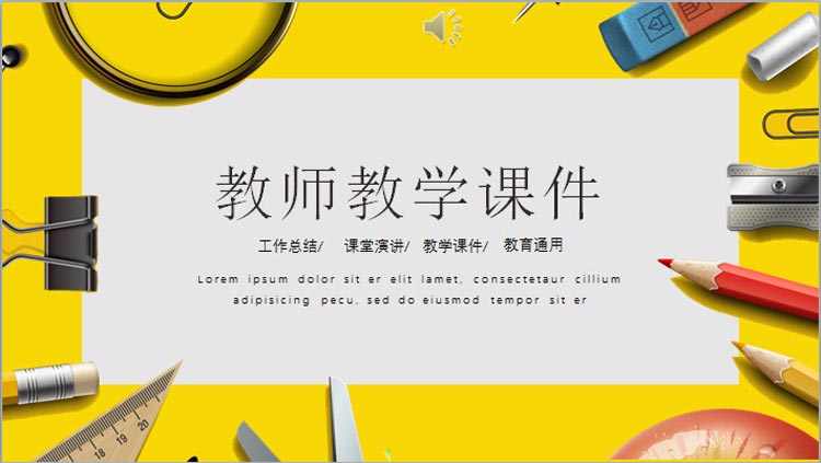 27套课件学校教学教师公开课授课教育培训演示动态PPT模板素材 第14张