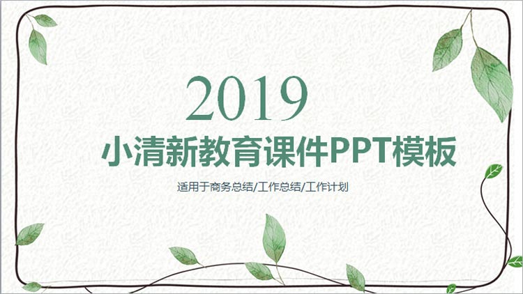 27套课件学校教学教师公开课授课教育培训演示动态PPT模板素材 第29张