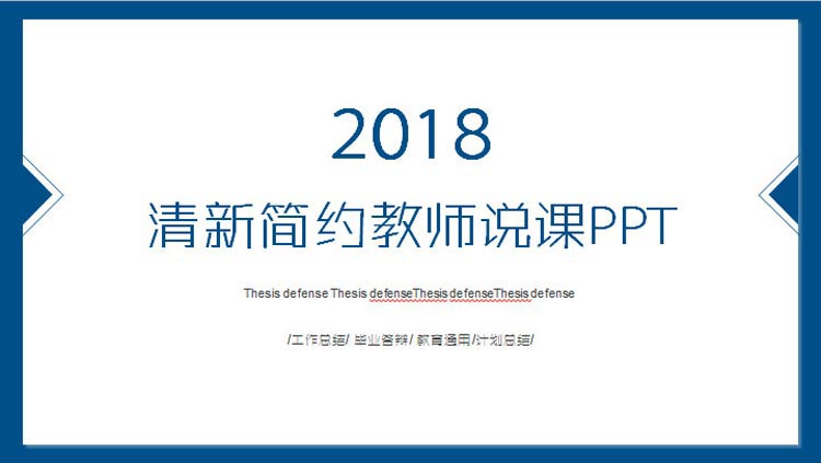 27套课件学校教学教师公开课授课教育培训演示动态PPT模板素材 第47张