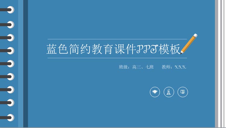 27套课件学校教学教师公开课授课教育培训演示动态PPT模板素材 第62张