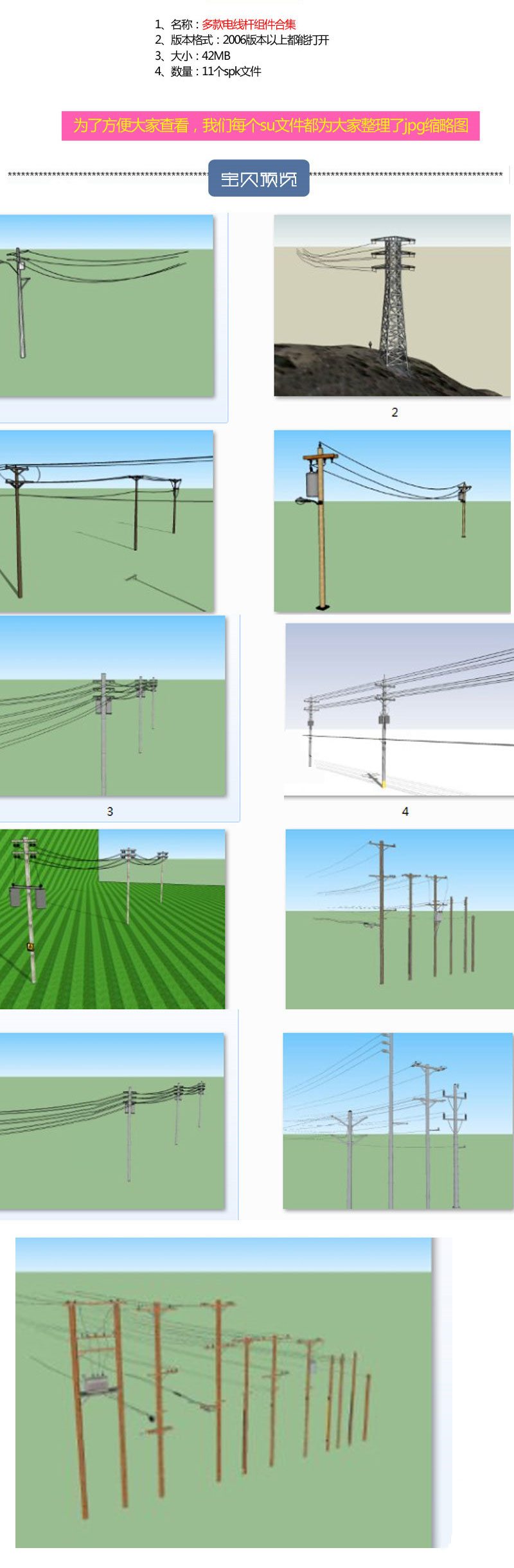 sketchup电网高压变高压电塔杆户外乡村电线杆SU模型乡村景观组件 第5张