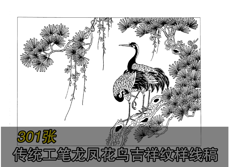 传统纹样线稿素材 工笔龙凤 花鸟吉祥图案 中国风插画 临摹图片 第5张