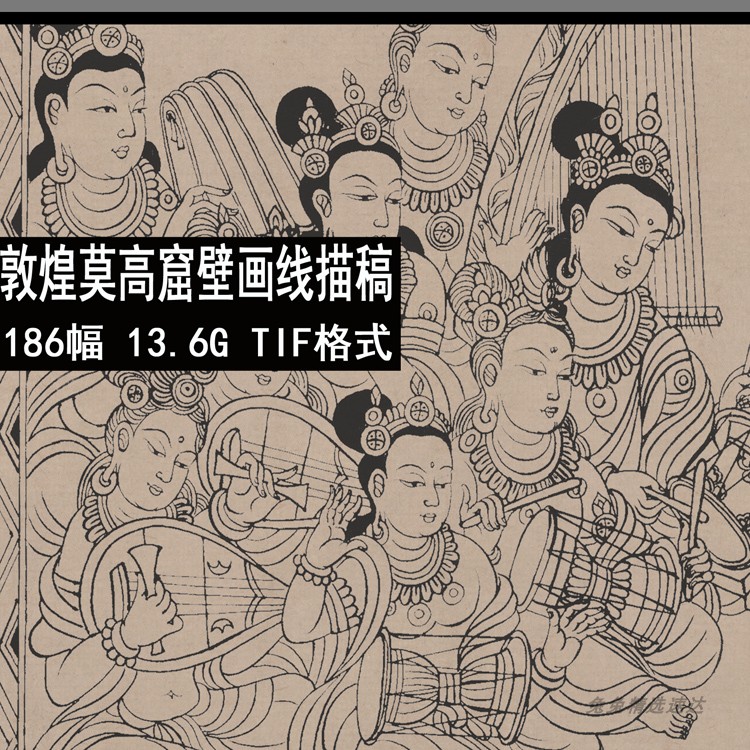 敦煌莫高窟壁画线稿高清图片素材临摹喷绘装饰画图集186幅图片