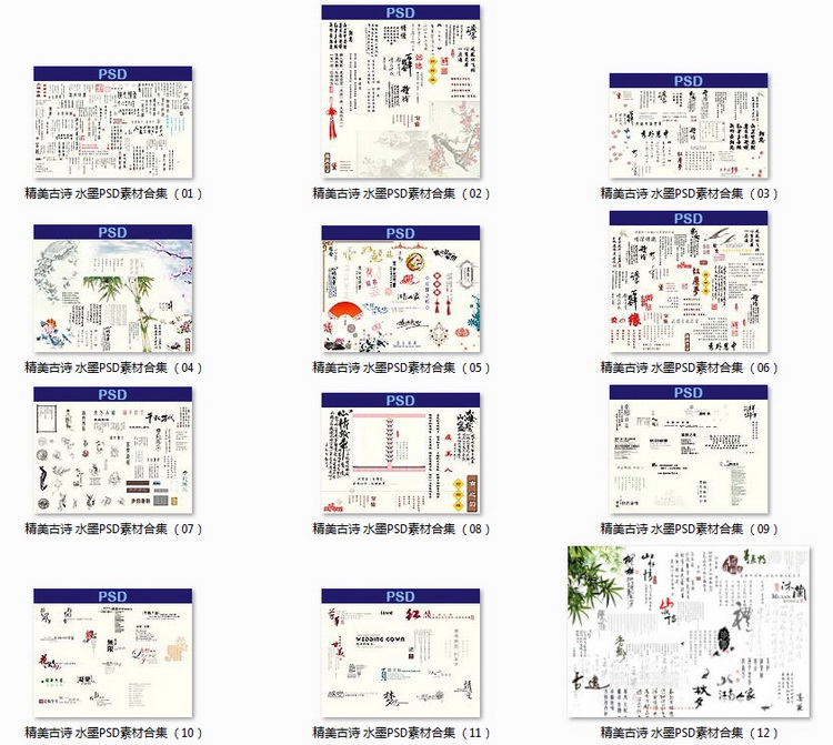 新品影楼古装古文字古诗水墨PSD模版婚纱写真设计素材字体 第22张