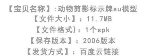 动物剪影 标示牌 动物园标识系统 景观设计生态小品su模型 第5张