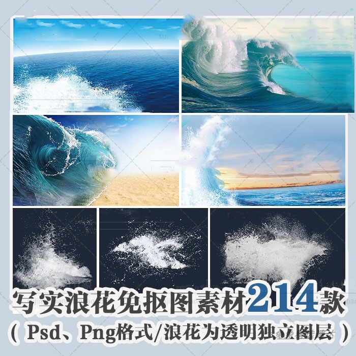 海浪水花浪花png免抠图影楼写真后期叠加合成psd设计模版溶图素材图片