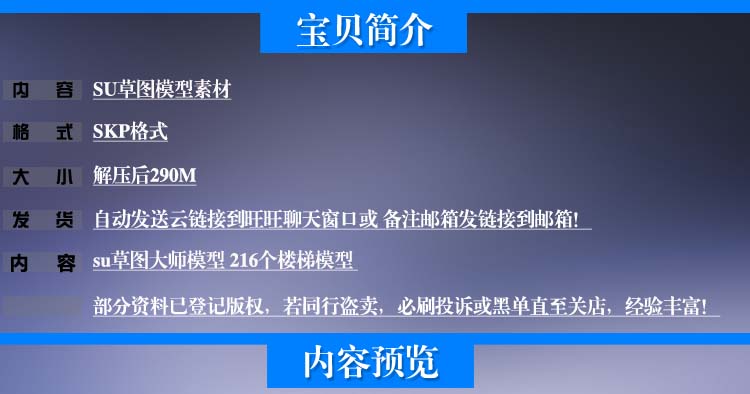 sketchup草图大师单体旋转楼梯电梯扶手建筑设计SU模型库素材资料 第5张