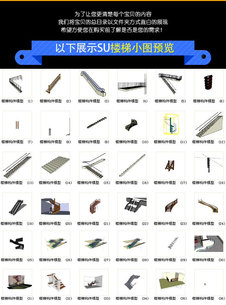 sketchup草图大师单体旋转楼梯电梯扶手建筑设计SU模型库素材资料 第6张