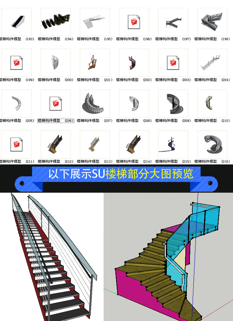 sketchup草图大师单体旋转楼梯电梯扶手建筑设计SU模型库素材资料 第10张