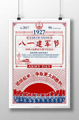 s1979老上海复古老式怀旧民国风创意文艺风格海报模板PSD设计素材 第18张