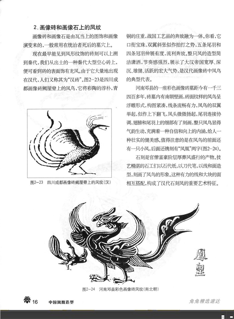 华夏风格 中国凤凰各种形态造型姿势图解素材 漫画插画CG游戏设定 第11张