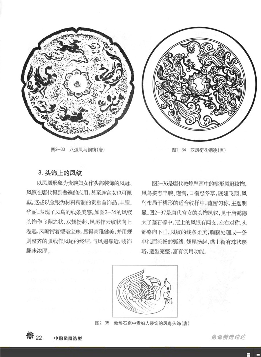 华夏风格 中国凤凰各种形态造型姿势图解素材 漫画插画CG游戏设定 第12张