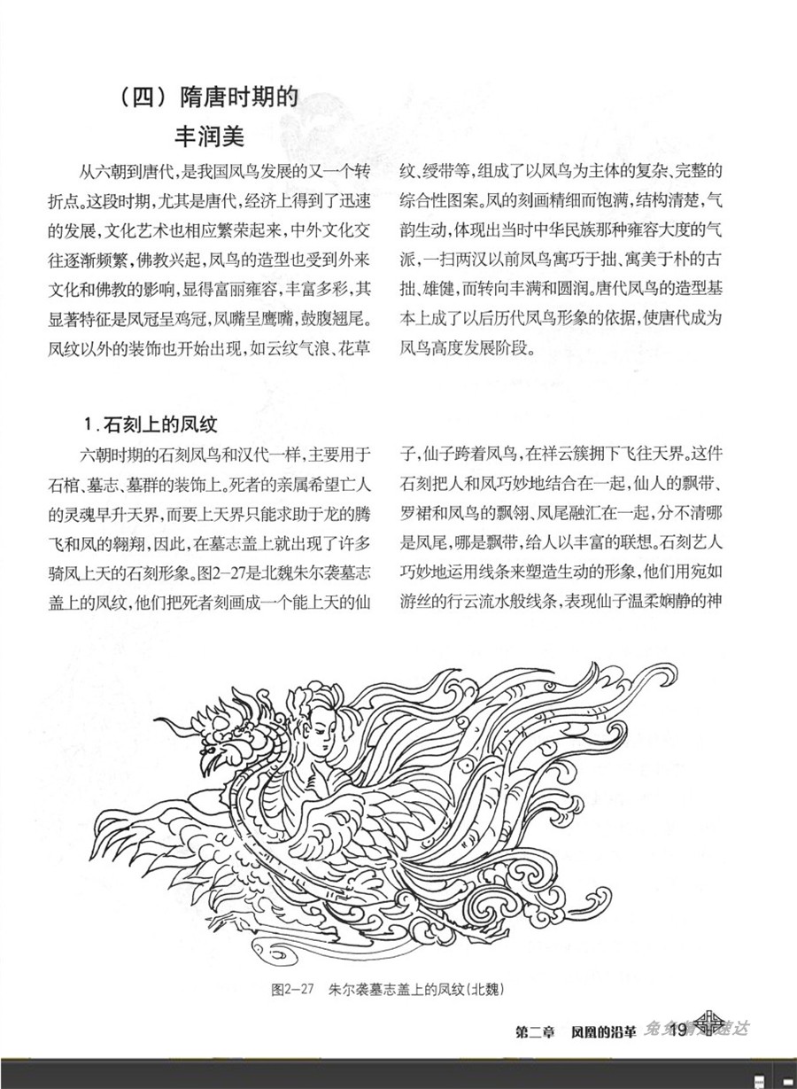 华夏风格 中国凤凰各种形态造型姿势图解素材 漫画插画CG游戏设定 第15张