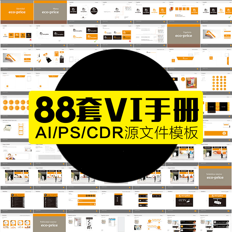 公司企业VI品牌标识应用全套手册AI/PSD/CDR设计模板导视素材资料图片